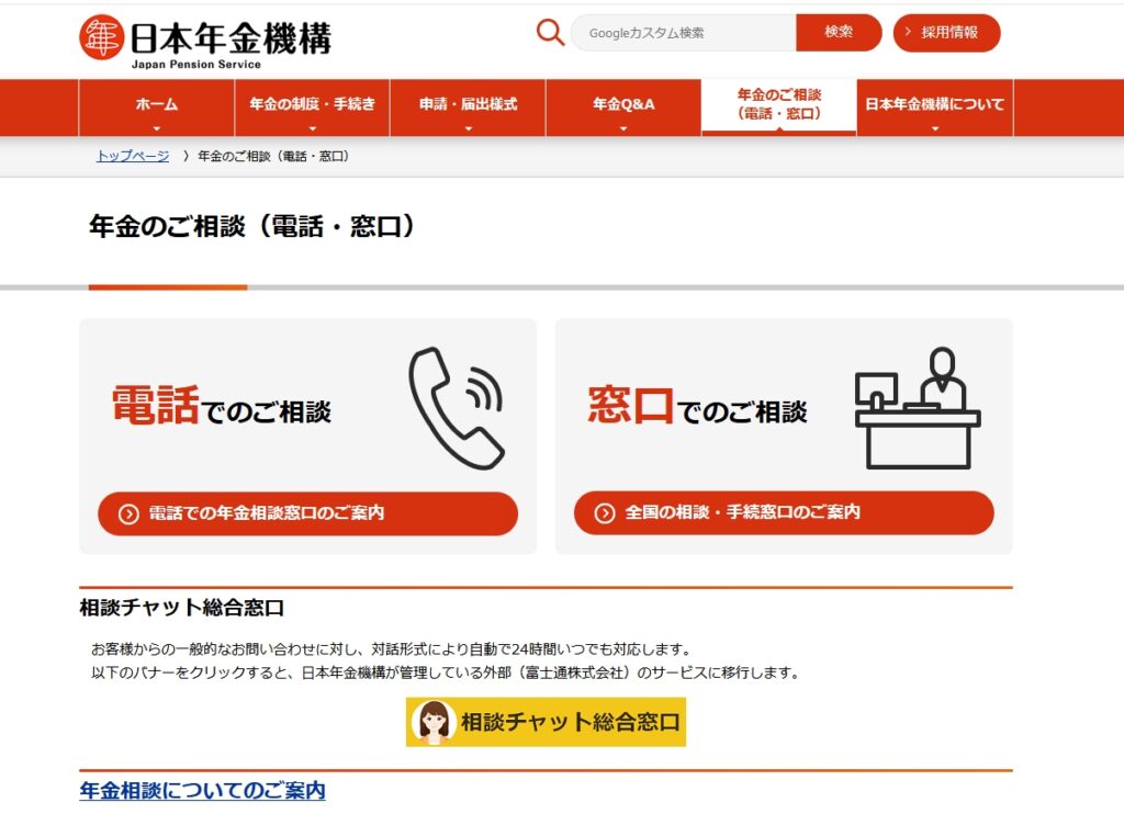 日本年金機構