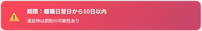 離職票の手続き重要な注意点

