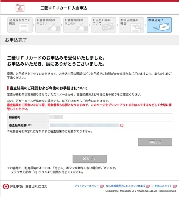 申し込み完了通知画面