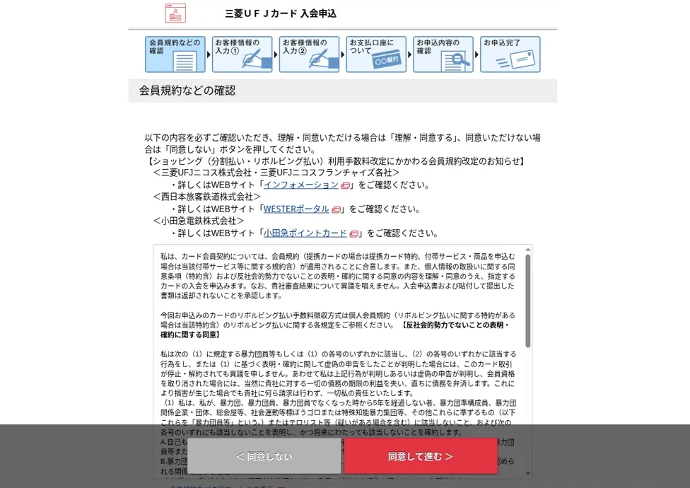 会員規約